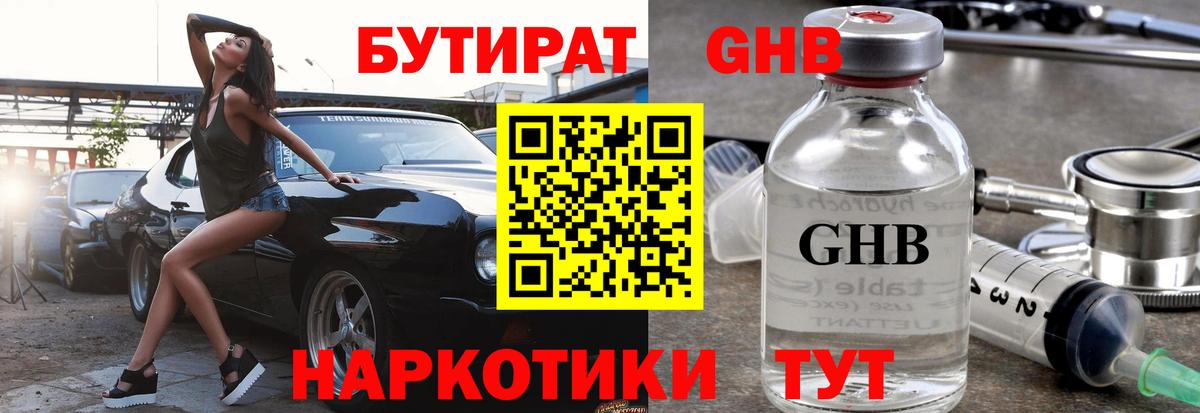 Бутират бутик  Вход с VPN  Куйбышев 