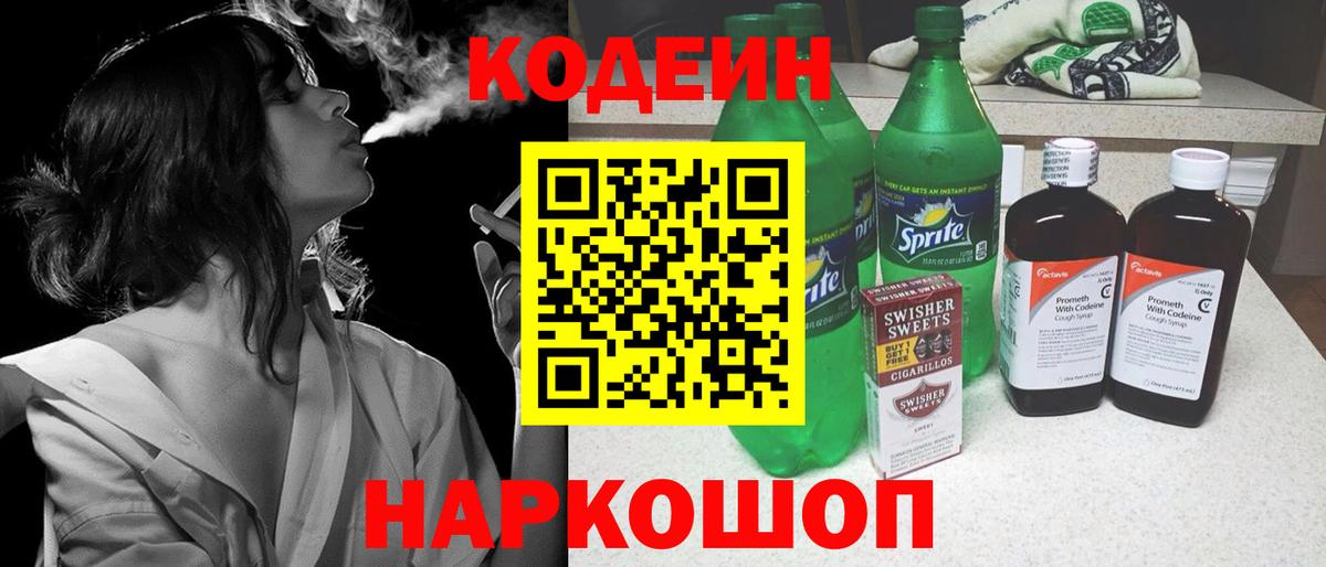 Кодеиновый сироп Lean напиток Lean (лин)  закладка  Куйбышев  Вход с VPN 