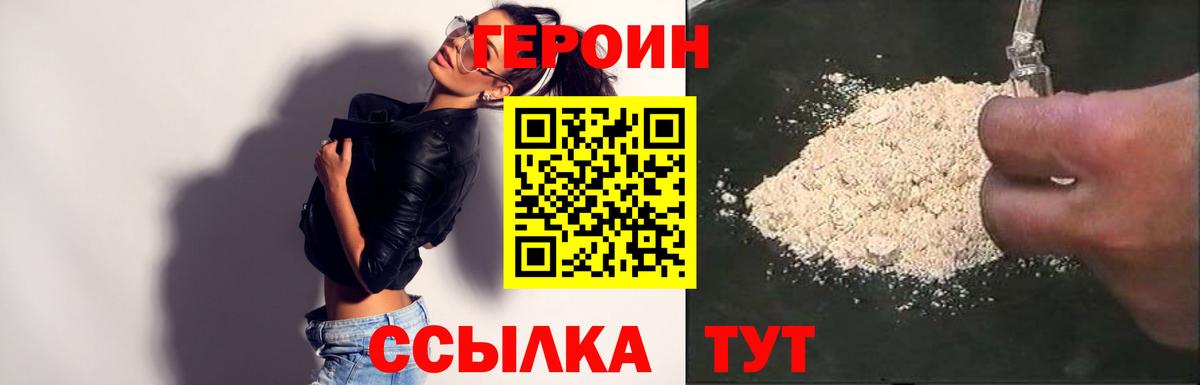 ГЕРОИН Heroin  Вход с VPN  Куйбышев 